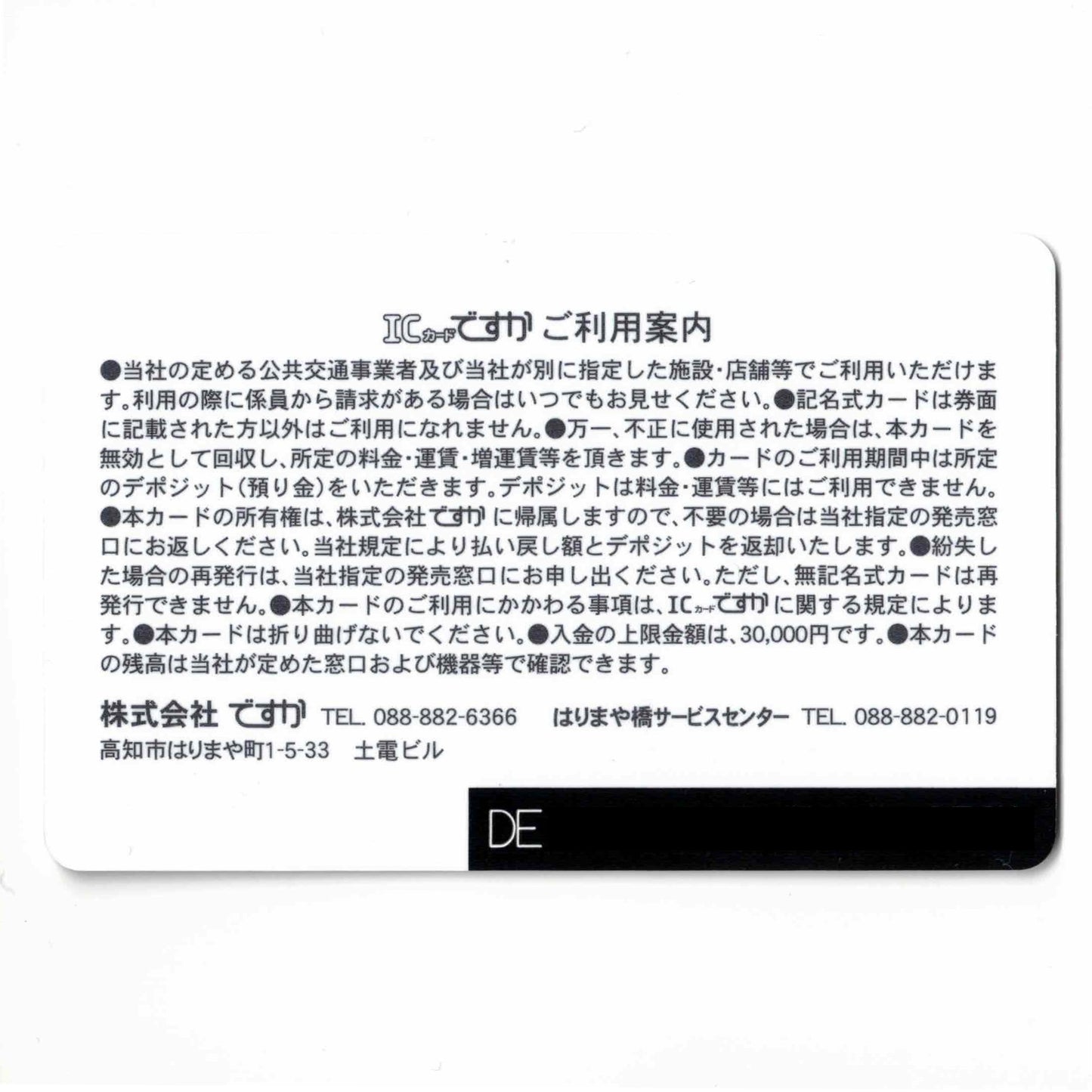 Is it an IC card? (DESUCA) Kochi Prefecture Local Card
