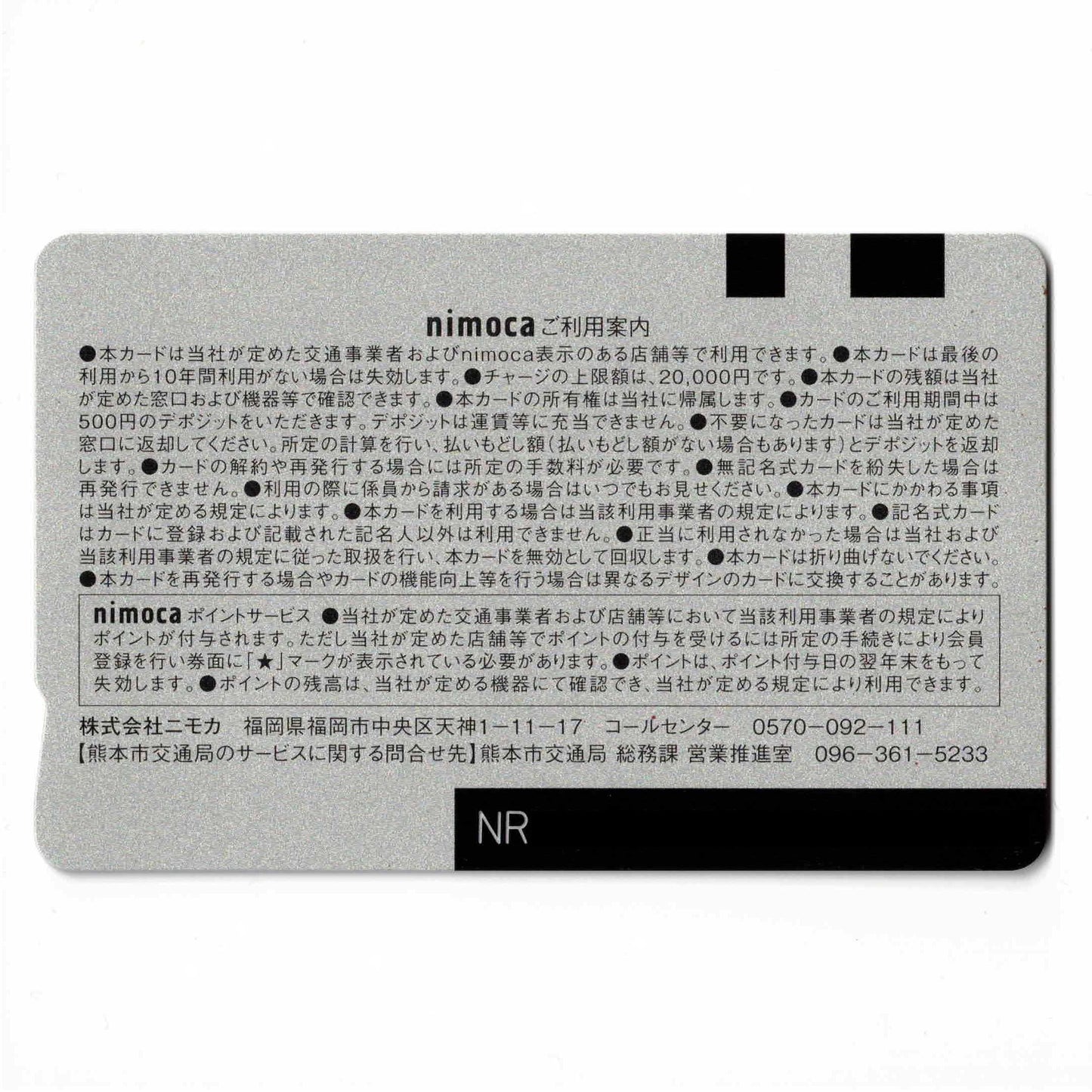 Denden nimoca (Nimoka) Kumamoto Prefecture Local nimoca