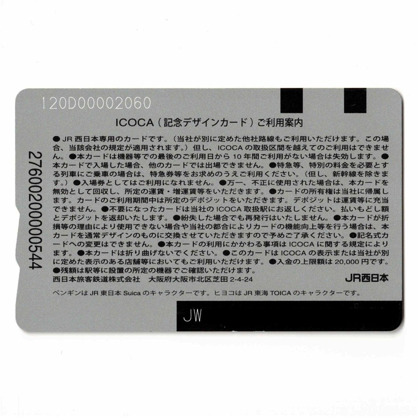 使用可能 2008年3社相互利用記念ICOCA(イコカ) イコちゃん JR西日本