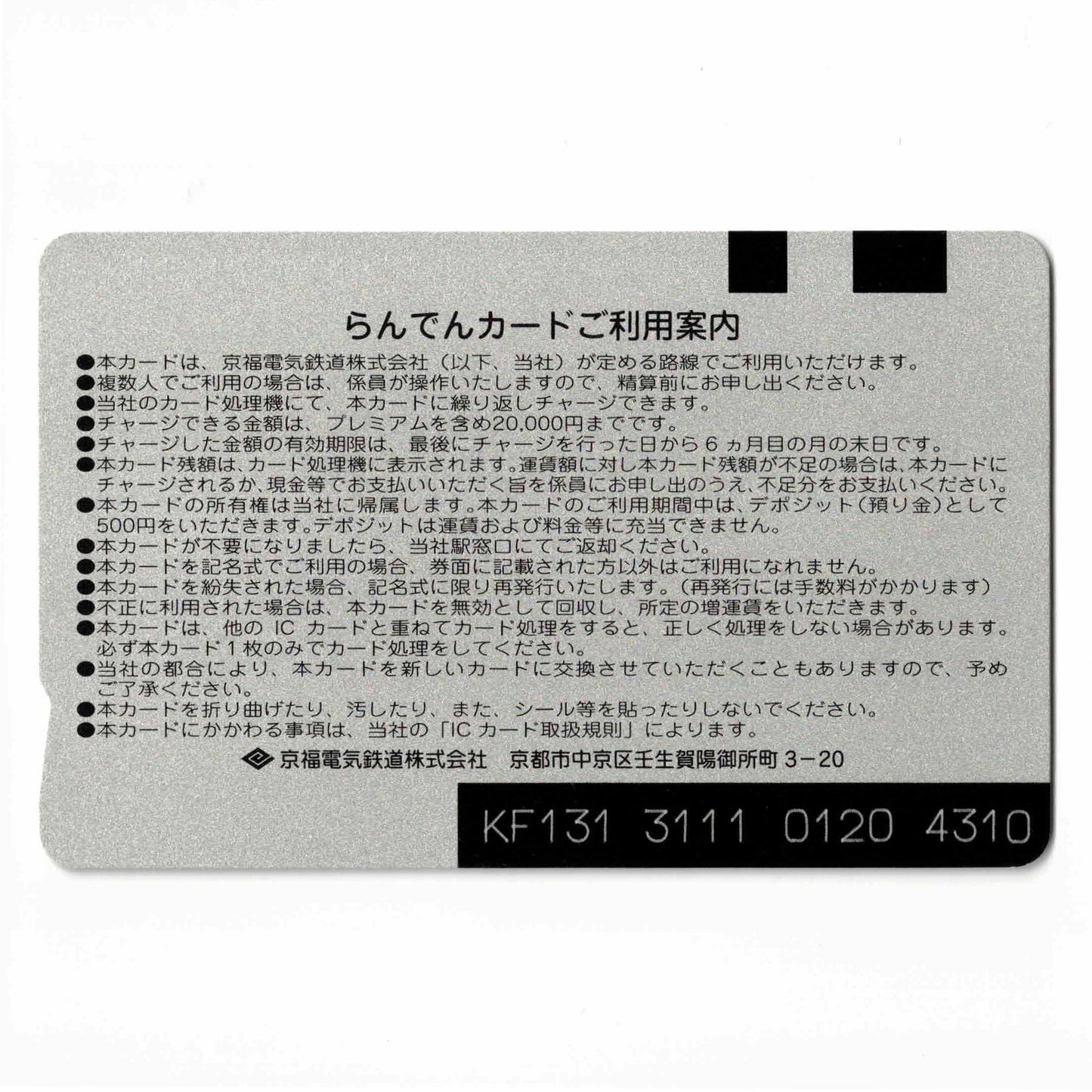 Randen Card (Randen) Kyoto Prefecture Local Card RANDEN IC Card Aran