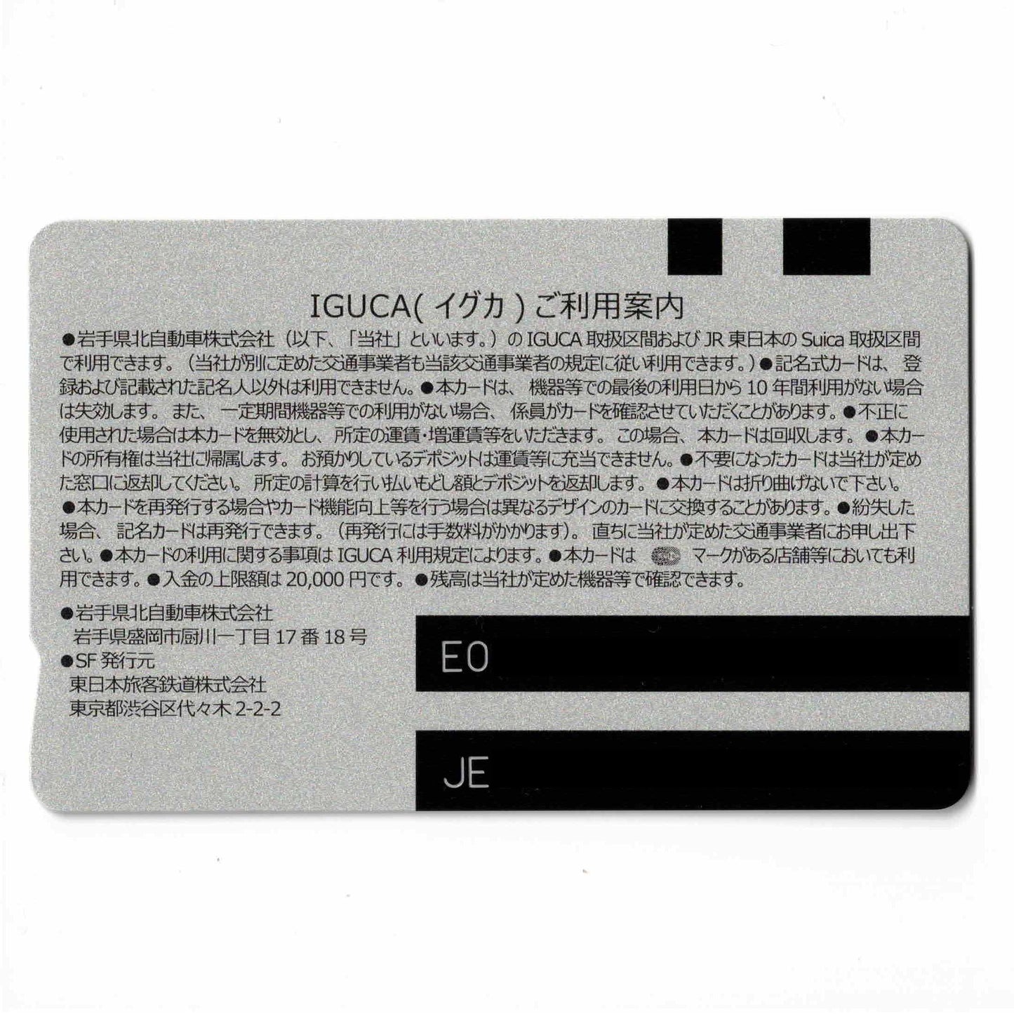 iGUCA (IGUCA) Iwate Prefecture Local Suica (Suica)