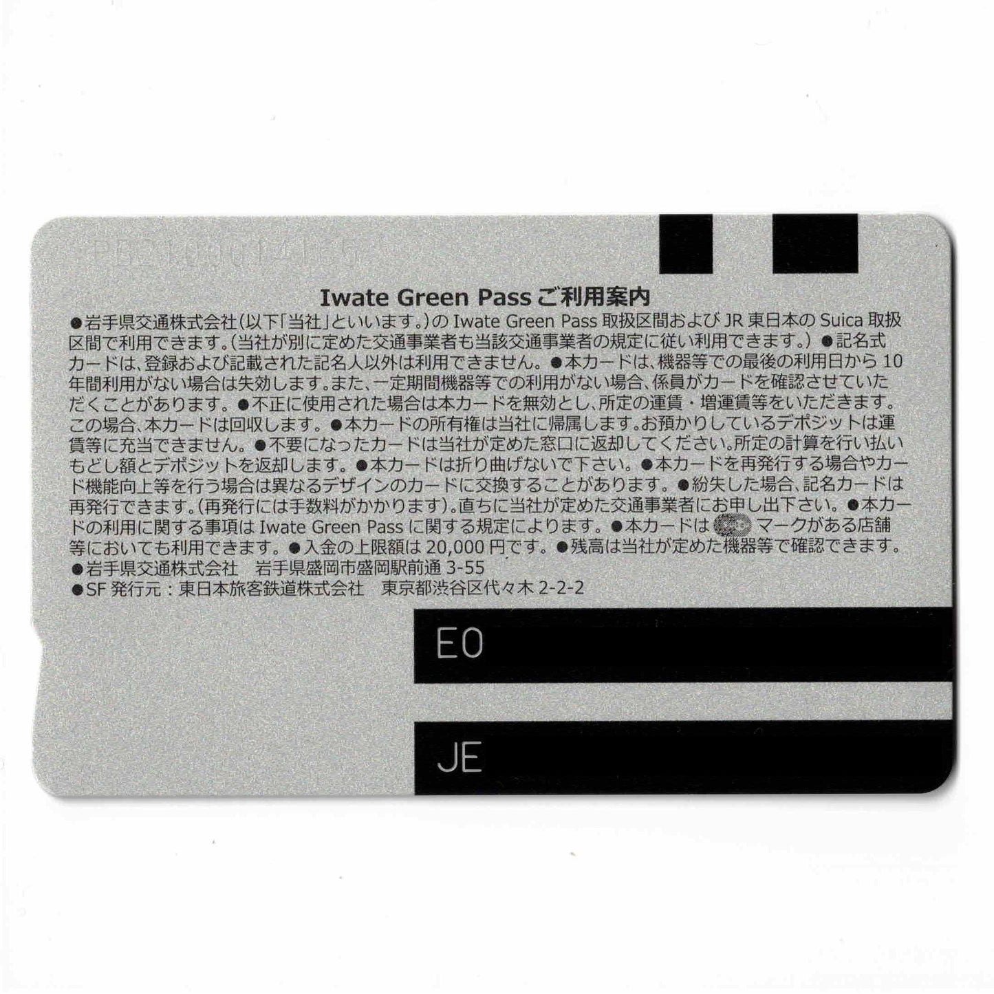 使用可能 Iwate Green Pass(岩手グリーンパス) 岩手県 ご当地Suica(スイカ)