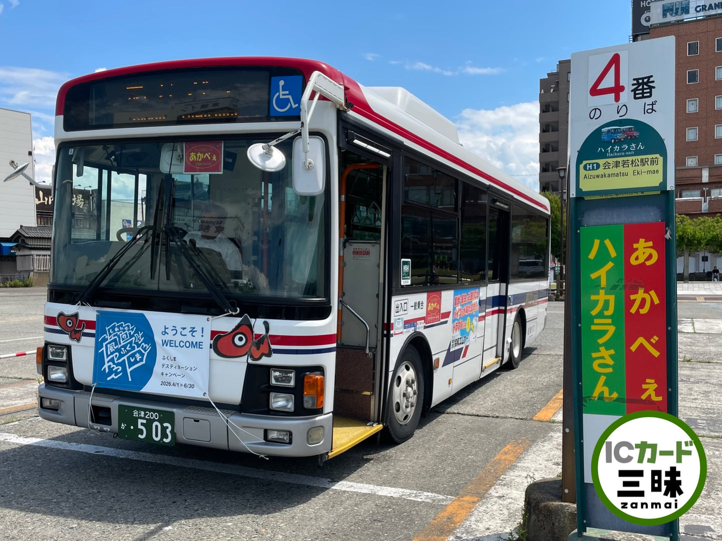 AIZU NORUCA(会津ノルカ) 福島県 ローカルカード