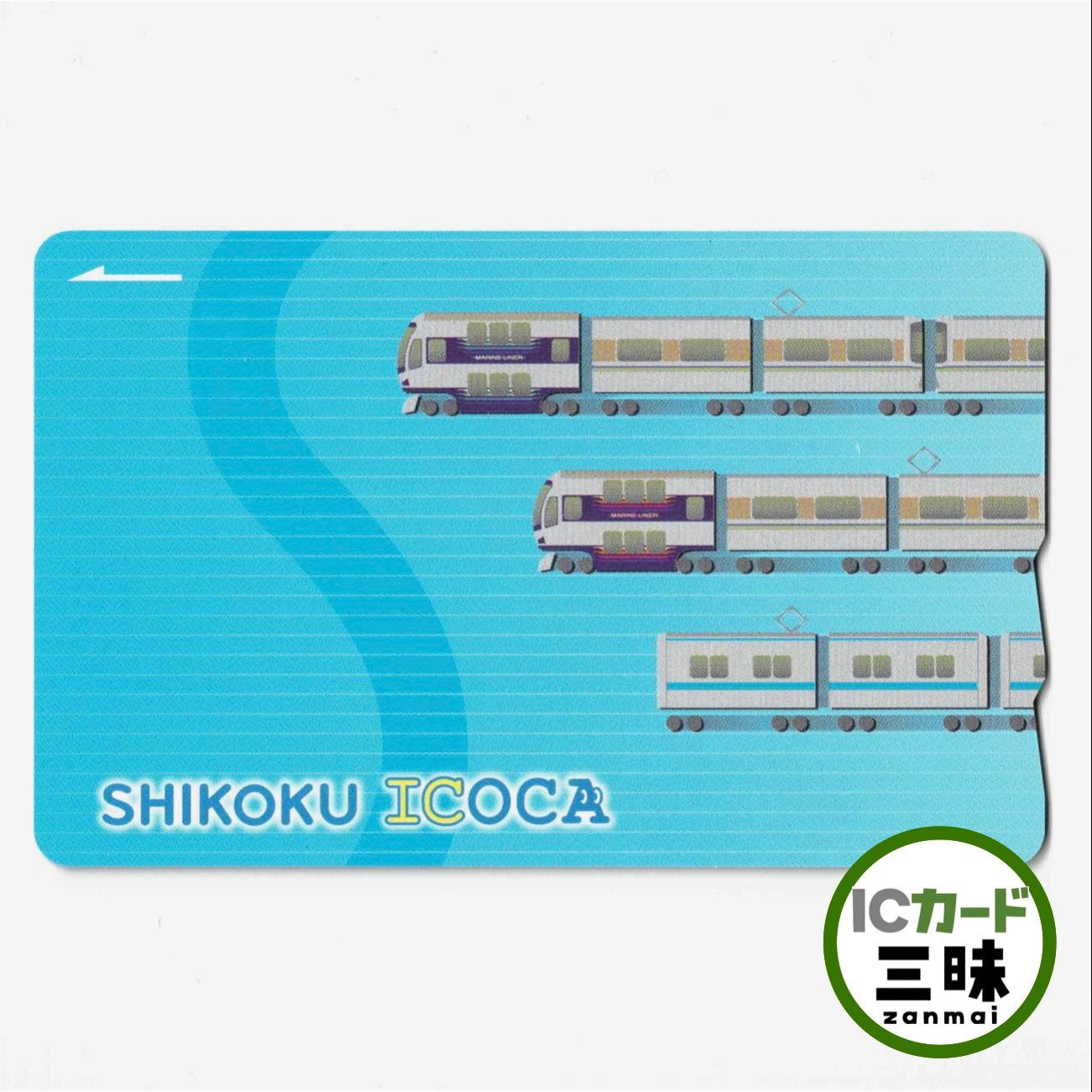 使用可能 初代四国ICOCA（イコカ） 香川県 ご当地ICOCA JR四国 – IC