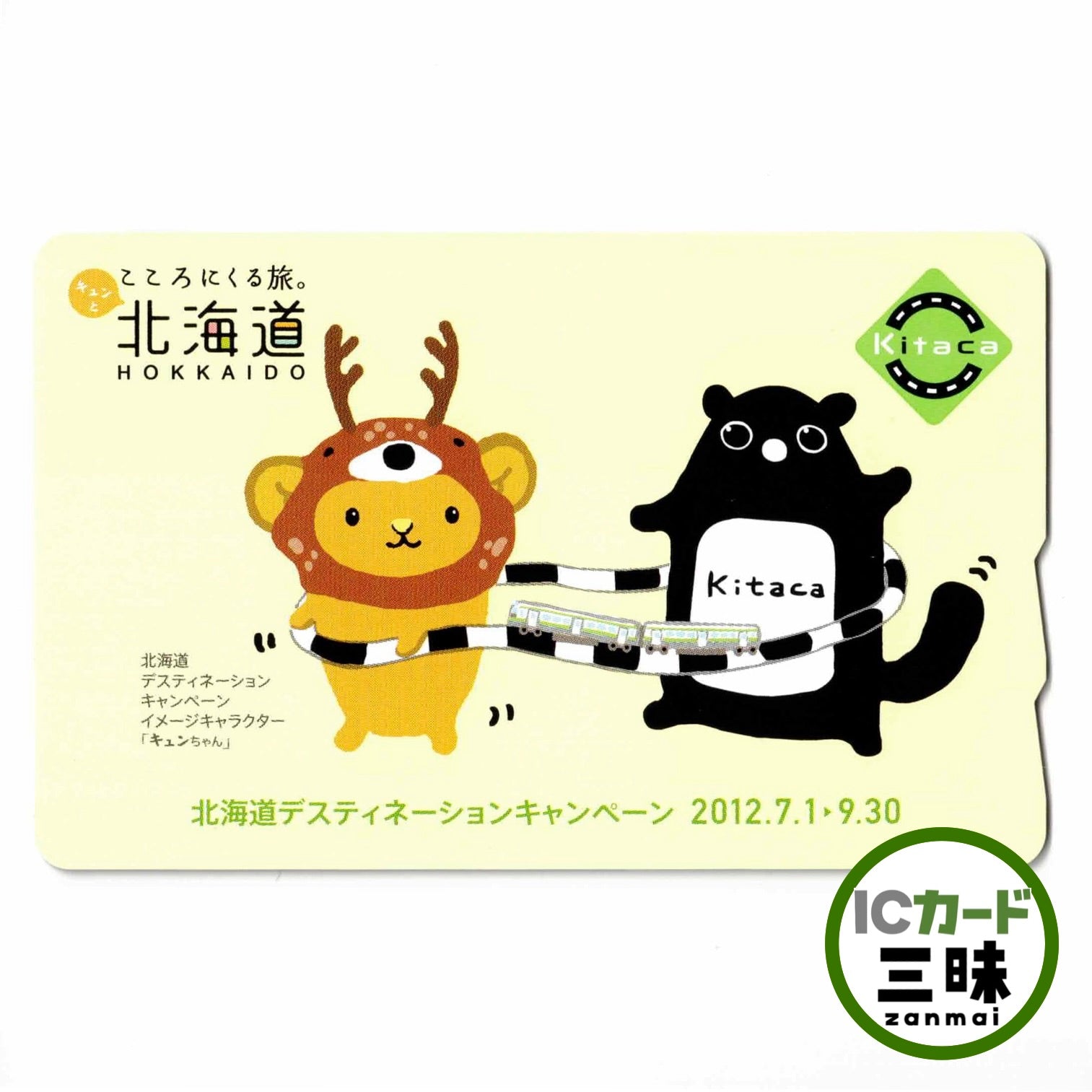 使用可能 北海道デスティネーションKitaca（キタカ） キュンちゃん
