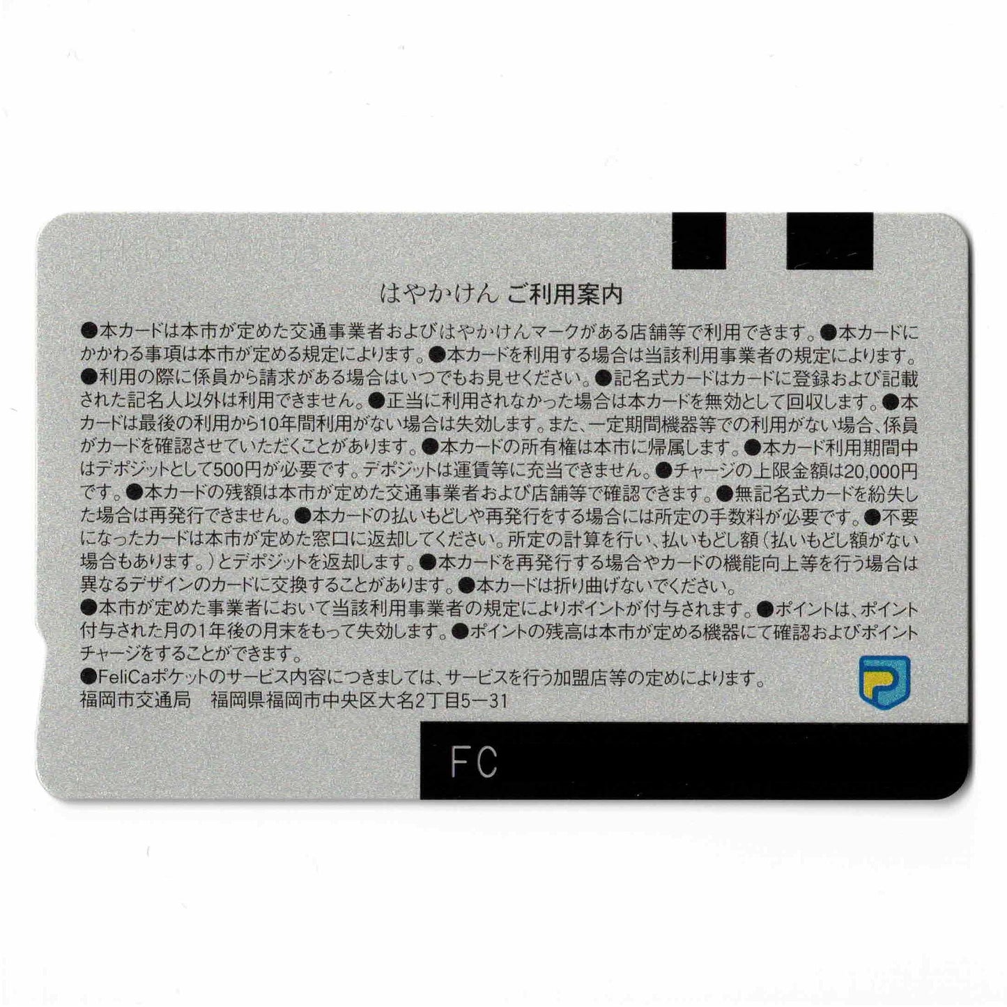 Nationwide mutual use Hayakaken (HAYAKAKEN)