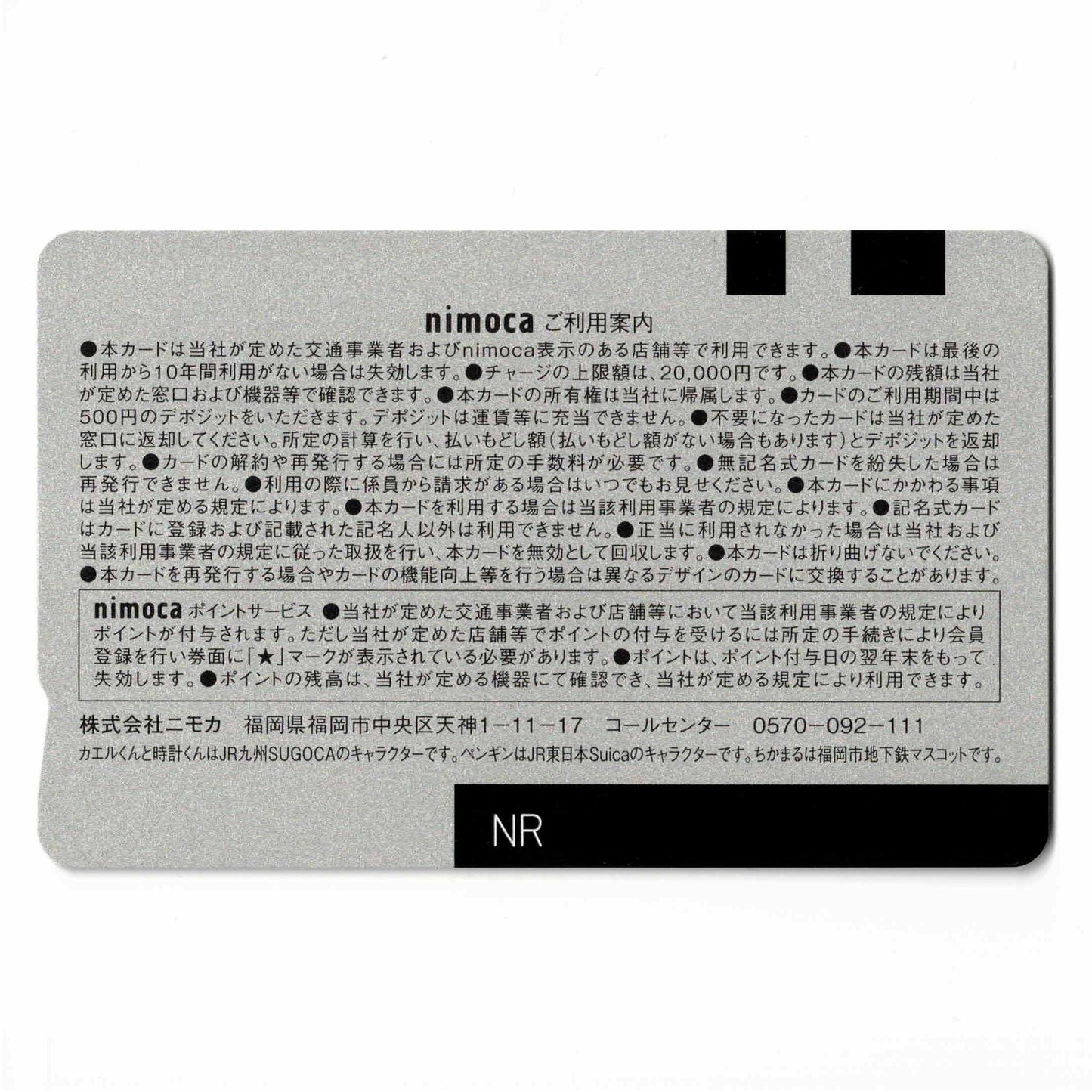 使用可能 4社相互利用記念nimoca(ニモカ) フェレット 西日本鉄道