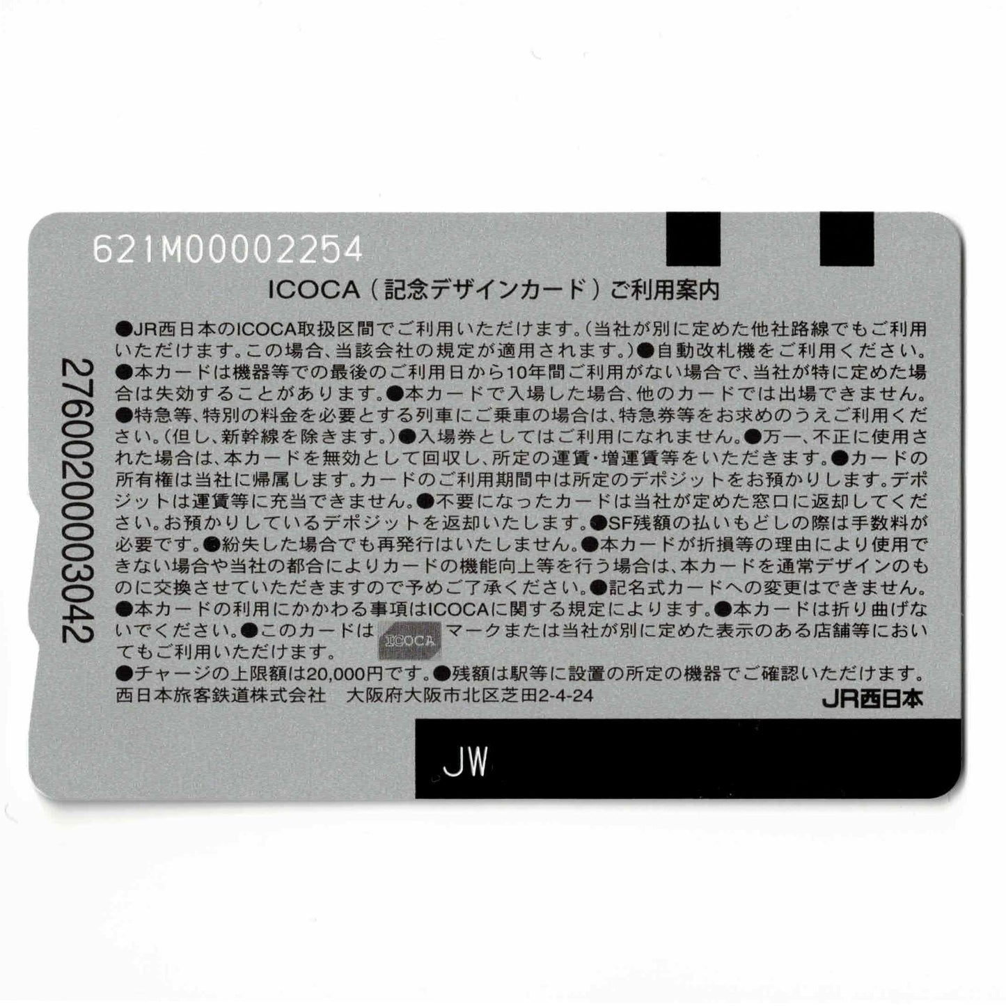 Sanfrecce Hiroshima ICOCA