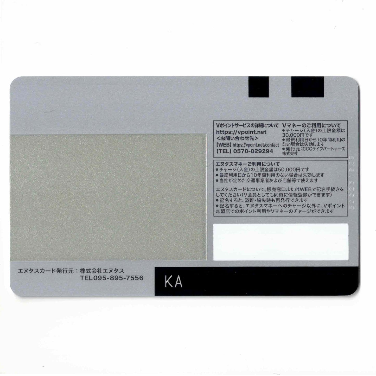エヌタスカード(N+card) 長崎県 ローカルカード 長崎バス さいかい交通 えぬたん