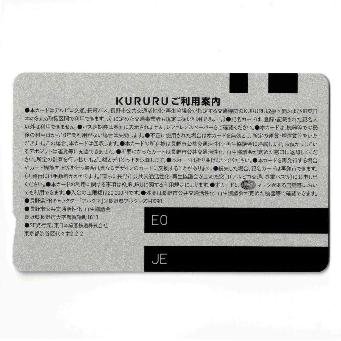 New KURURU Nagano Prefecture Local Suica Arukuma