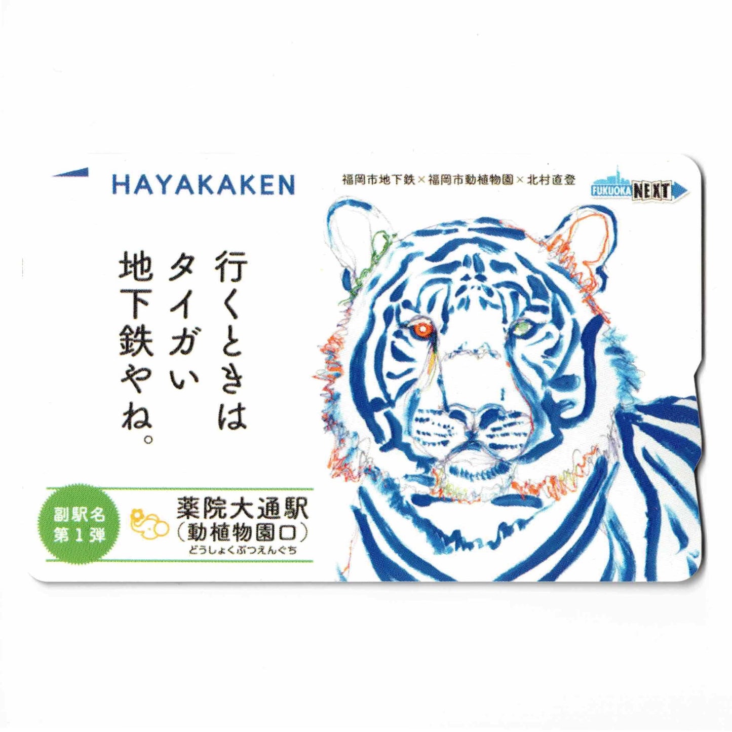 Zoo and Botanical Gardens Entrance Hayakaken (HAYAKAKEN) Yakuin Odori Station Naoto Kitamura