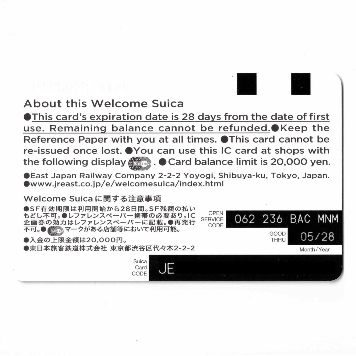 Not available Welcome Suica Welcome Suica Sakura