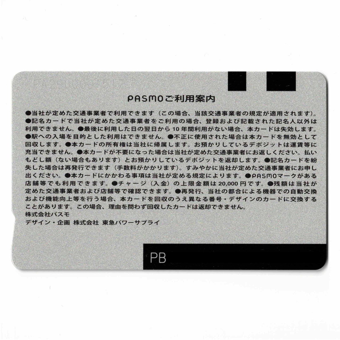 Tokyu Power Supply PASMO (Pasmo) Terumaru
