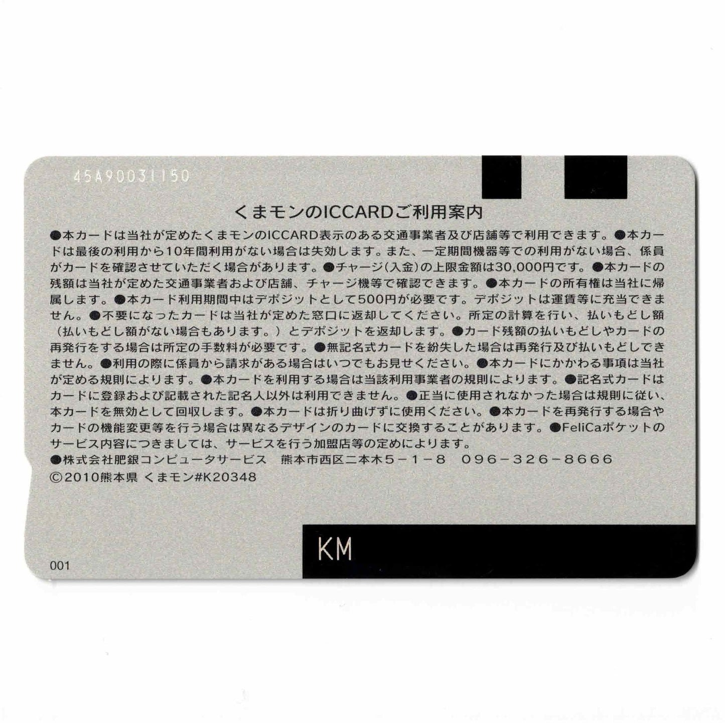 The original Kumamon IC card, Kumamoto Prefecture local card
