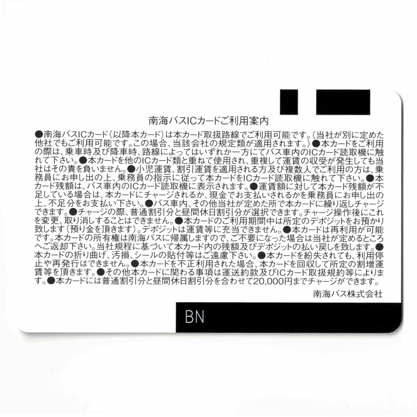 Natchi (Nankai Bus IC Card) Osaka Prefecture Local Card