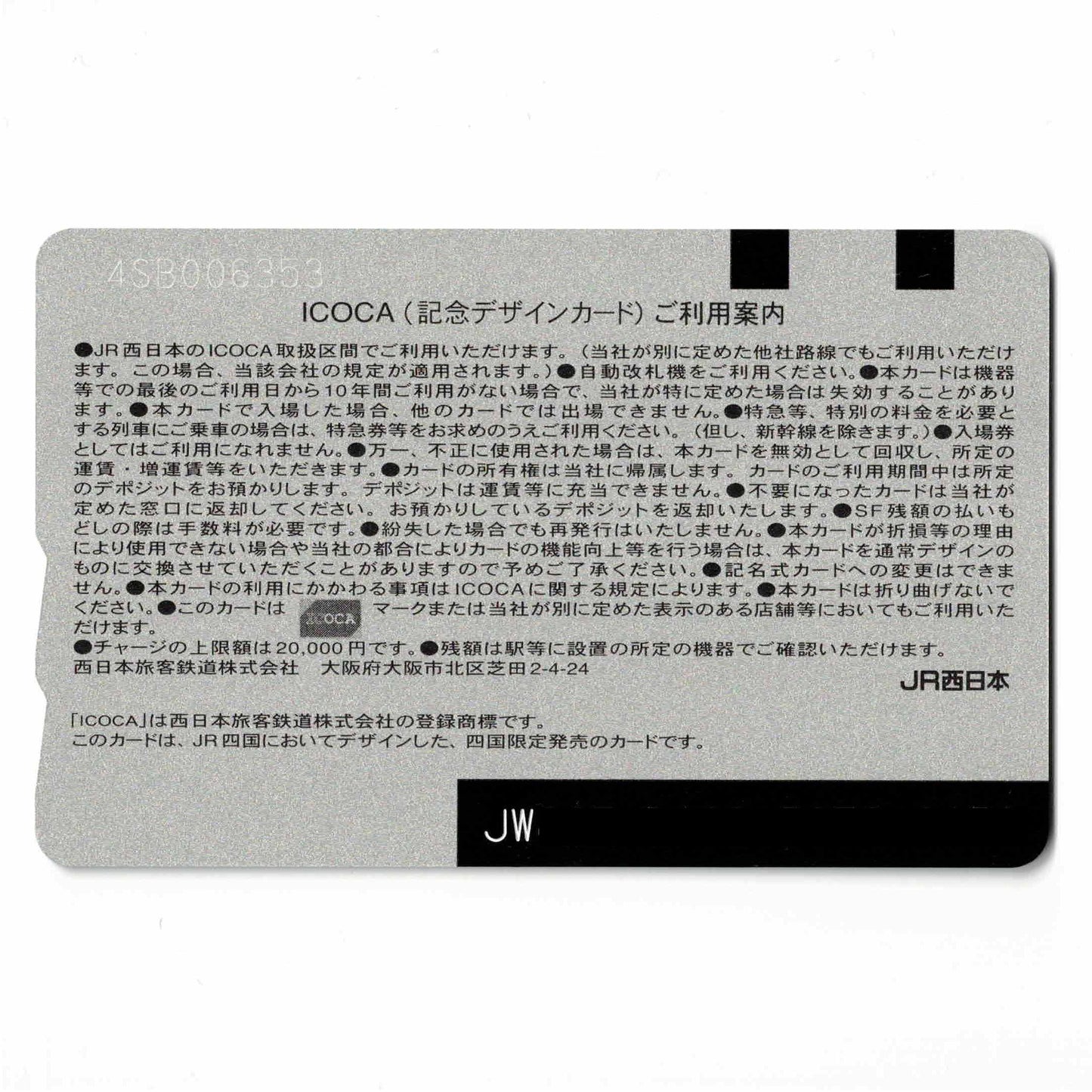 First generation Shikoku ICOCA Kagawa Prefecture Local ICOCA JR Shikoku