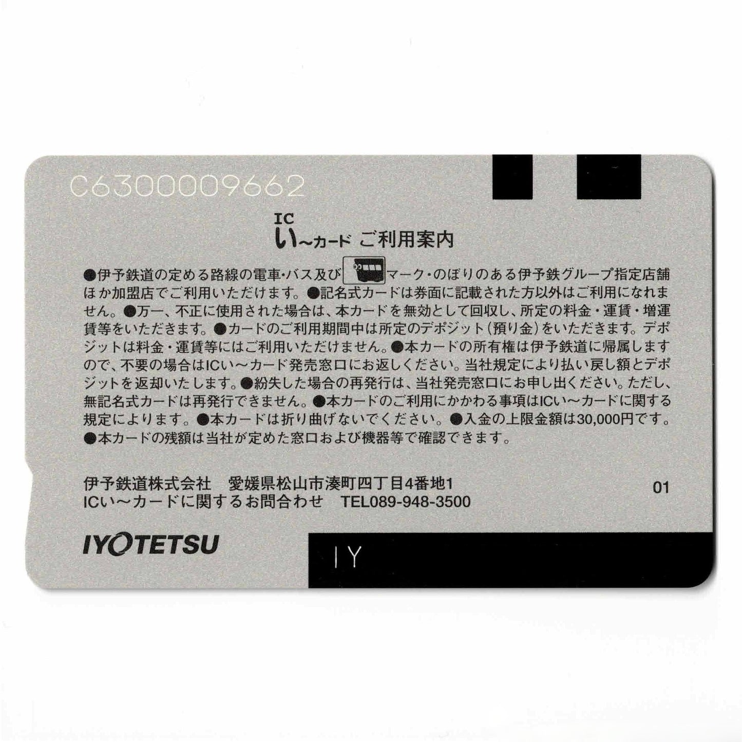 IC E-Card Ehime Prefecture Local Card E-Card