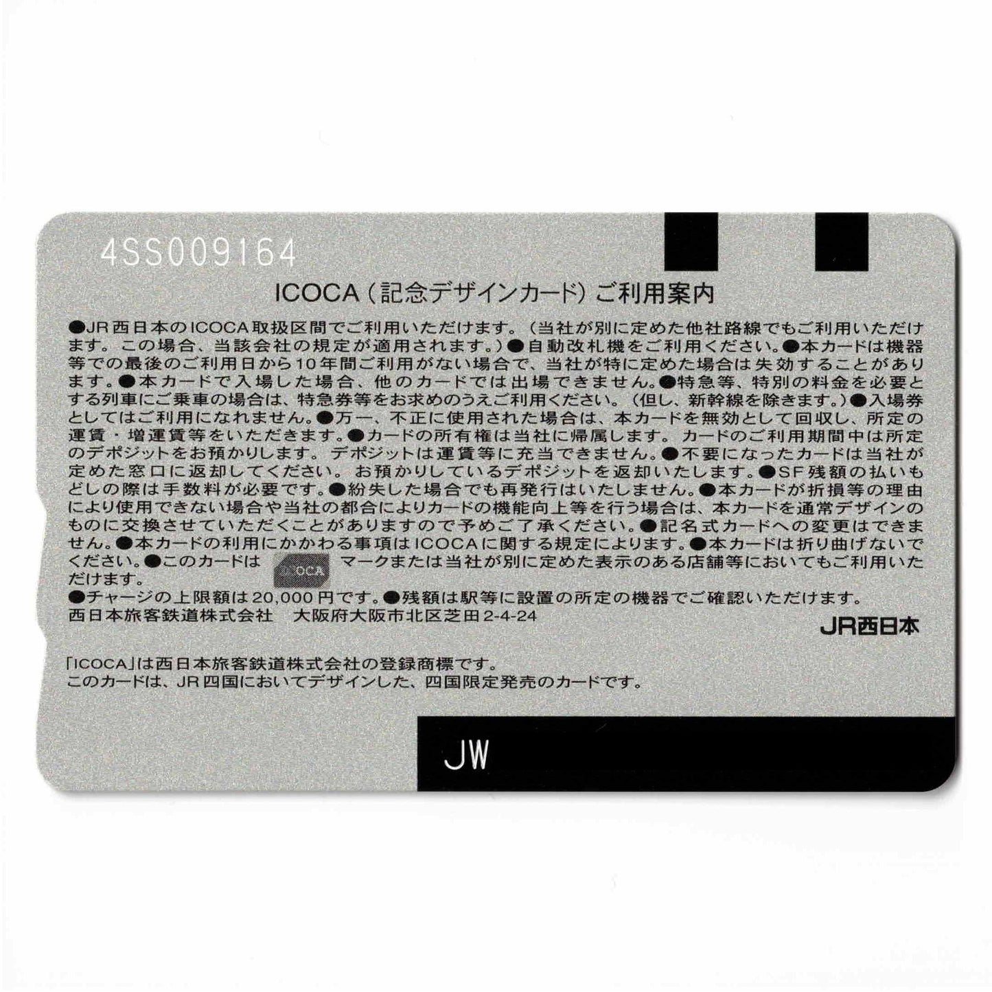 Shikoku ICOCA (Icoca) Kagawa Prefecture Local ICOCA JR Shikoku