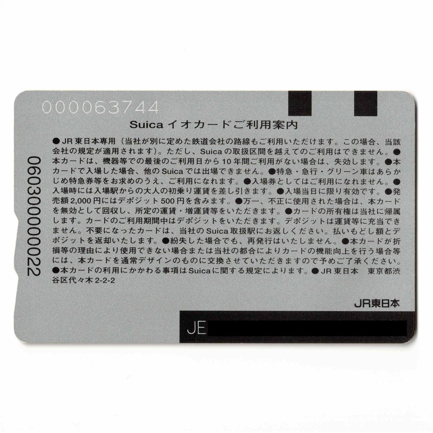 Debut Suica