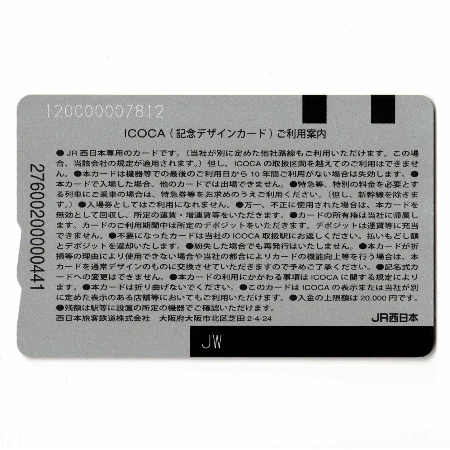 Okayama/Hiroshima area expansion ICOCA (Icoca) peach rice scoop