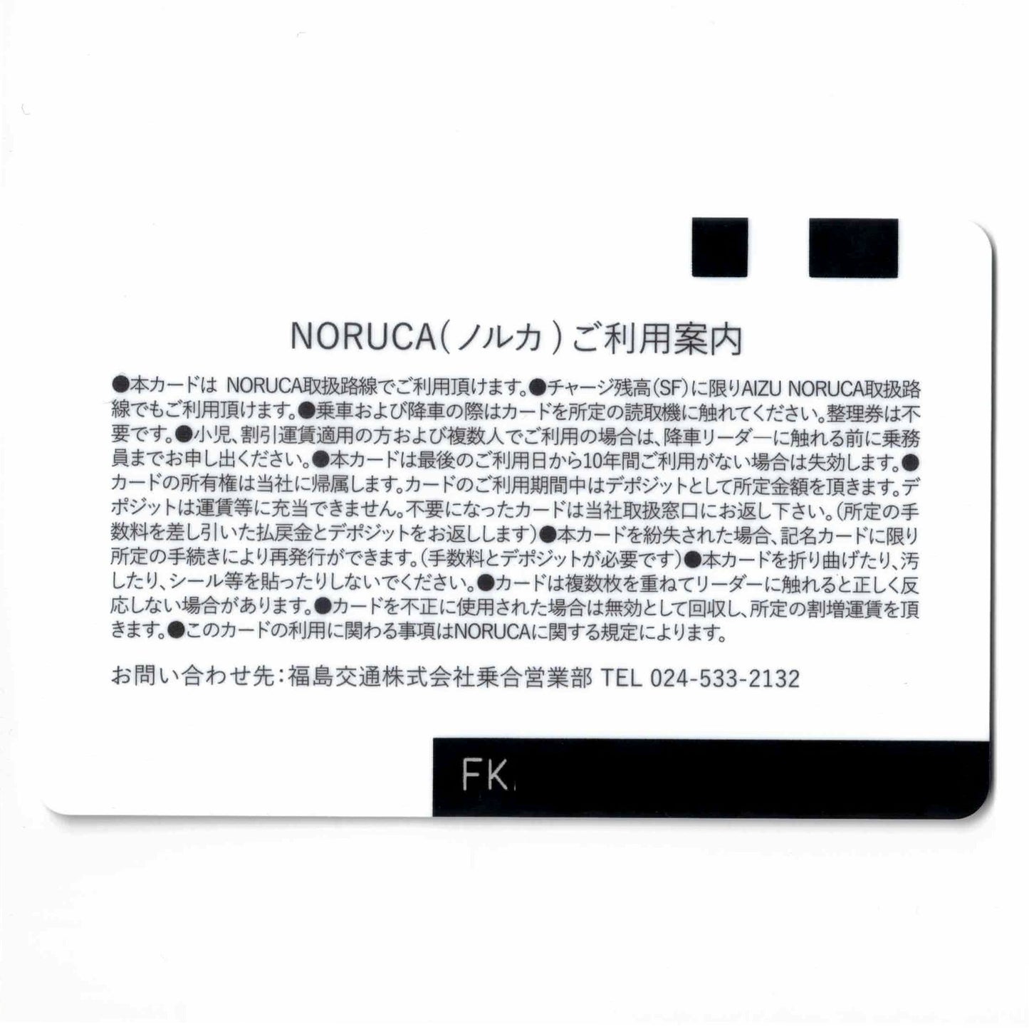SDGs NORUCA Fukushima Prefecture Local Card