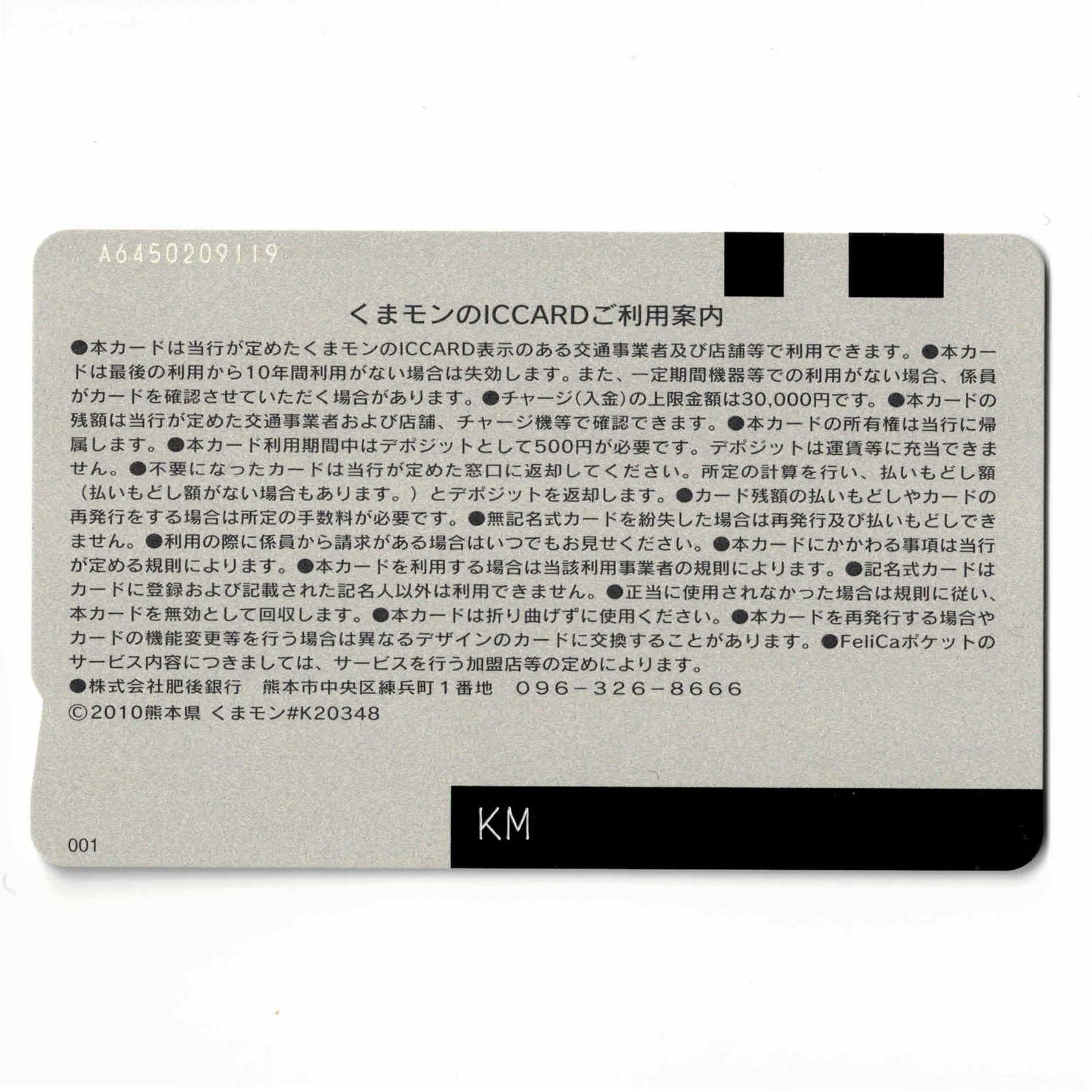 Current Kumamon IC card 3rd generation Kumamoto Prefecture local card