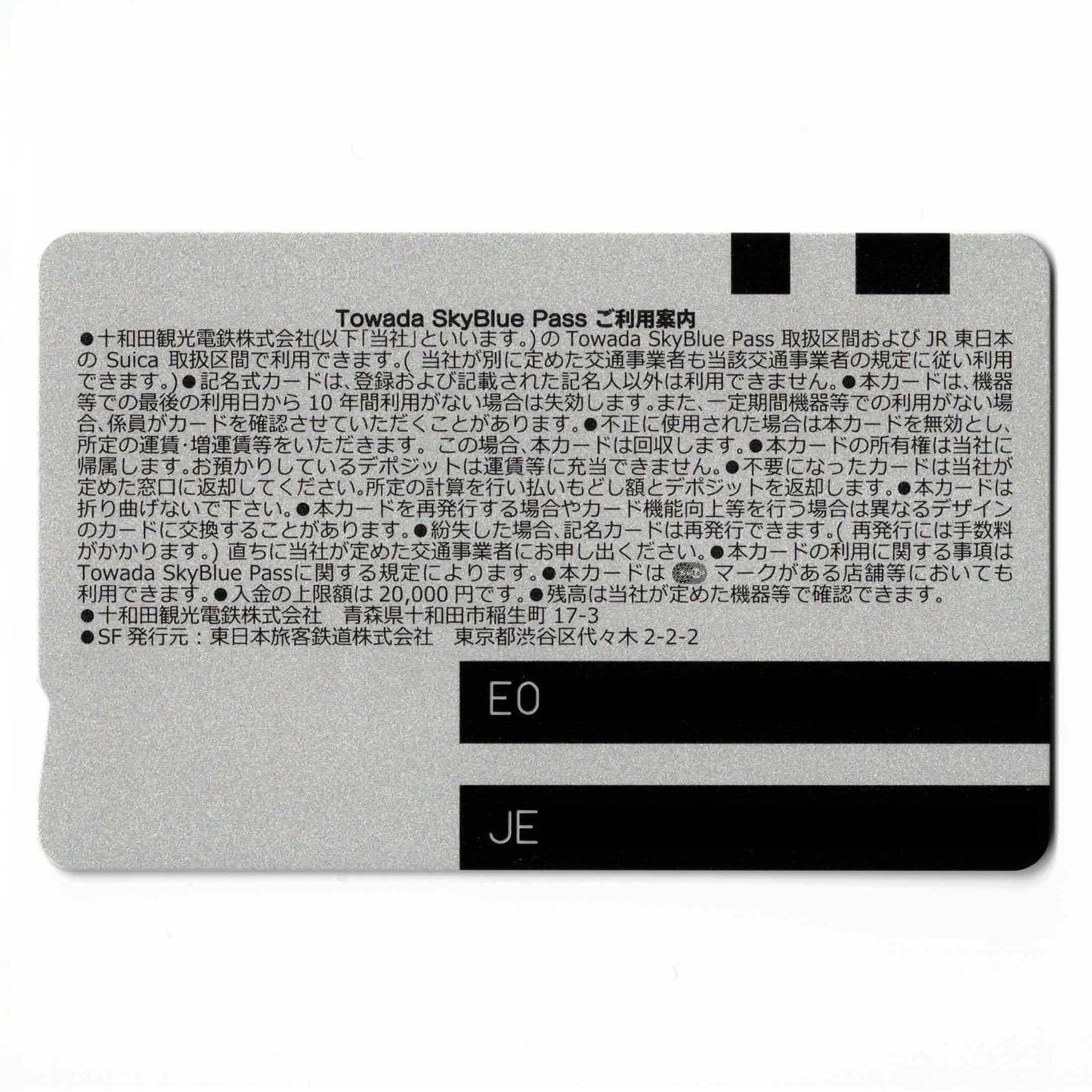 使用可能 Towada SkyBlue Pass(十和田スカイブルーパス) 青森県 ご当地Suica(スイカ)