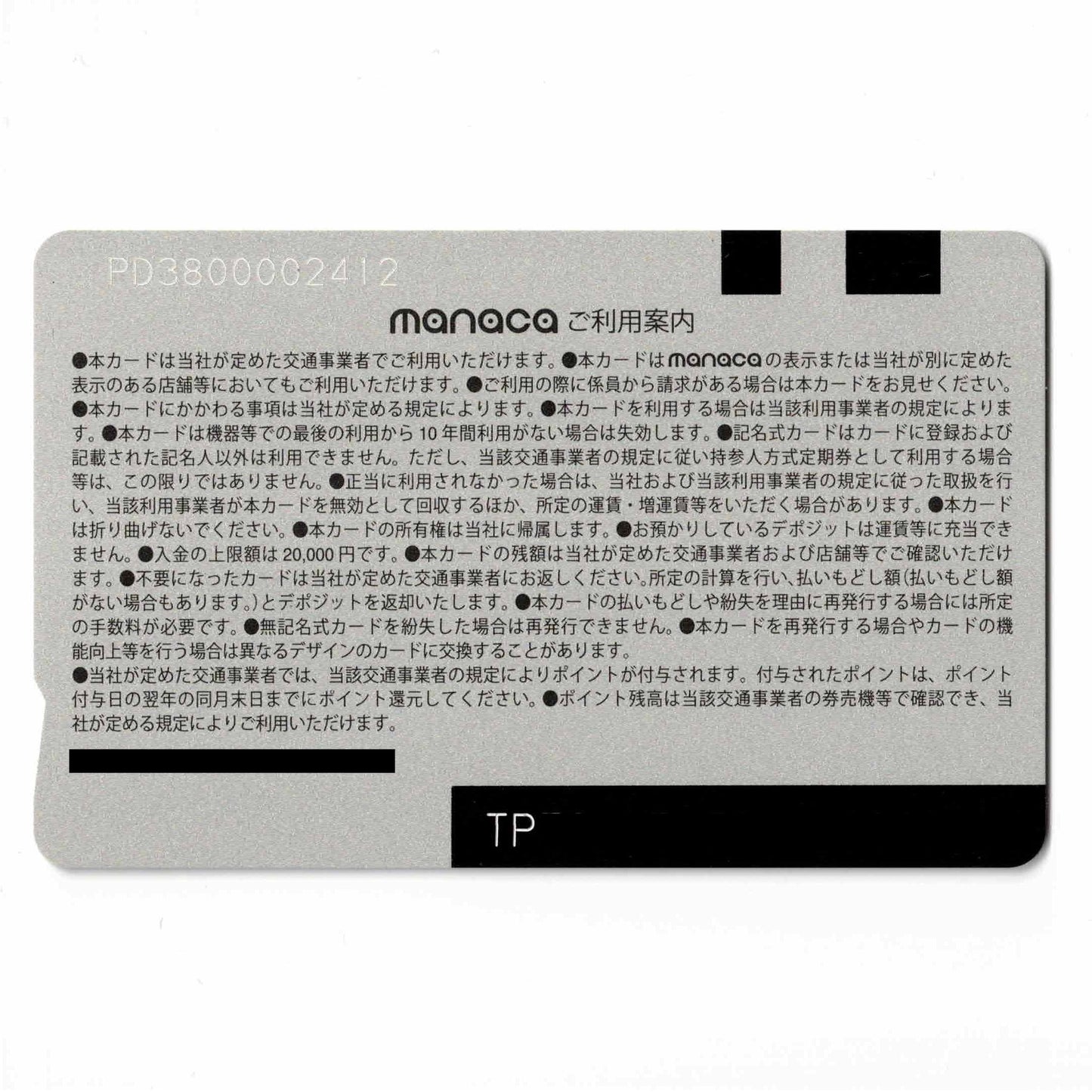 使用可能 全国相互利用manaca(マナカ)