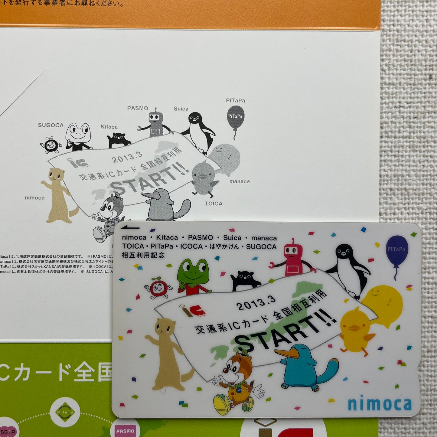 National mutual use nimoca (Nimoca)