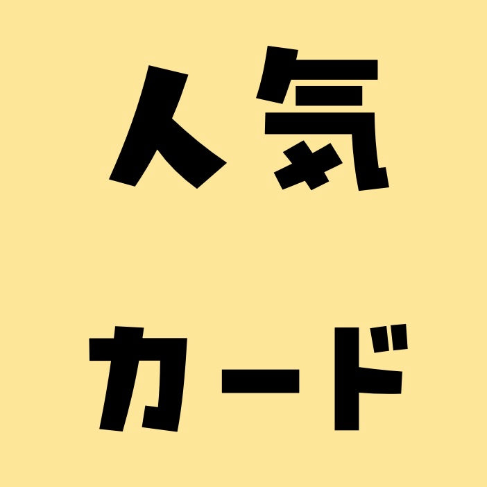 美品 限定PASMO Suica 2枚セット