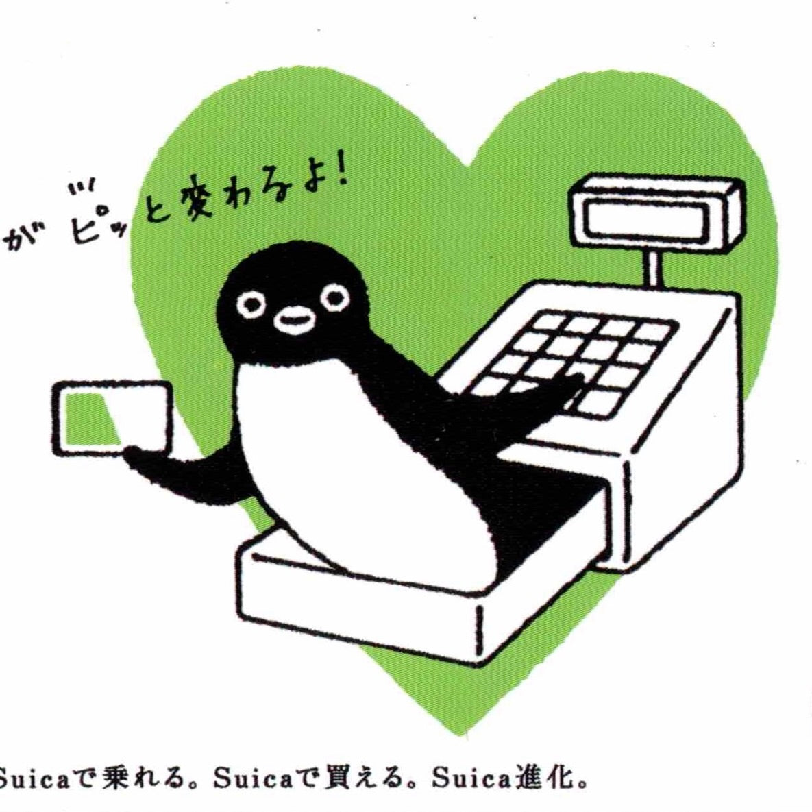 11 Suica（スイカ）