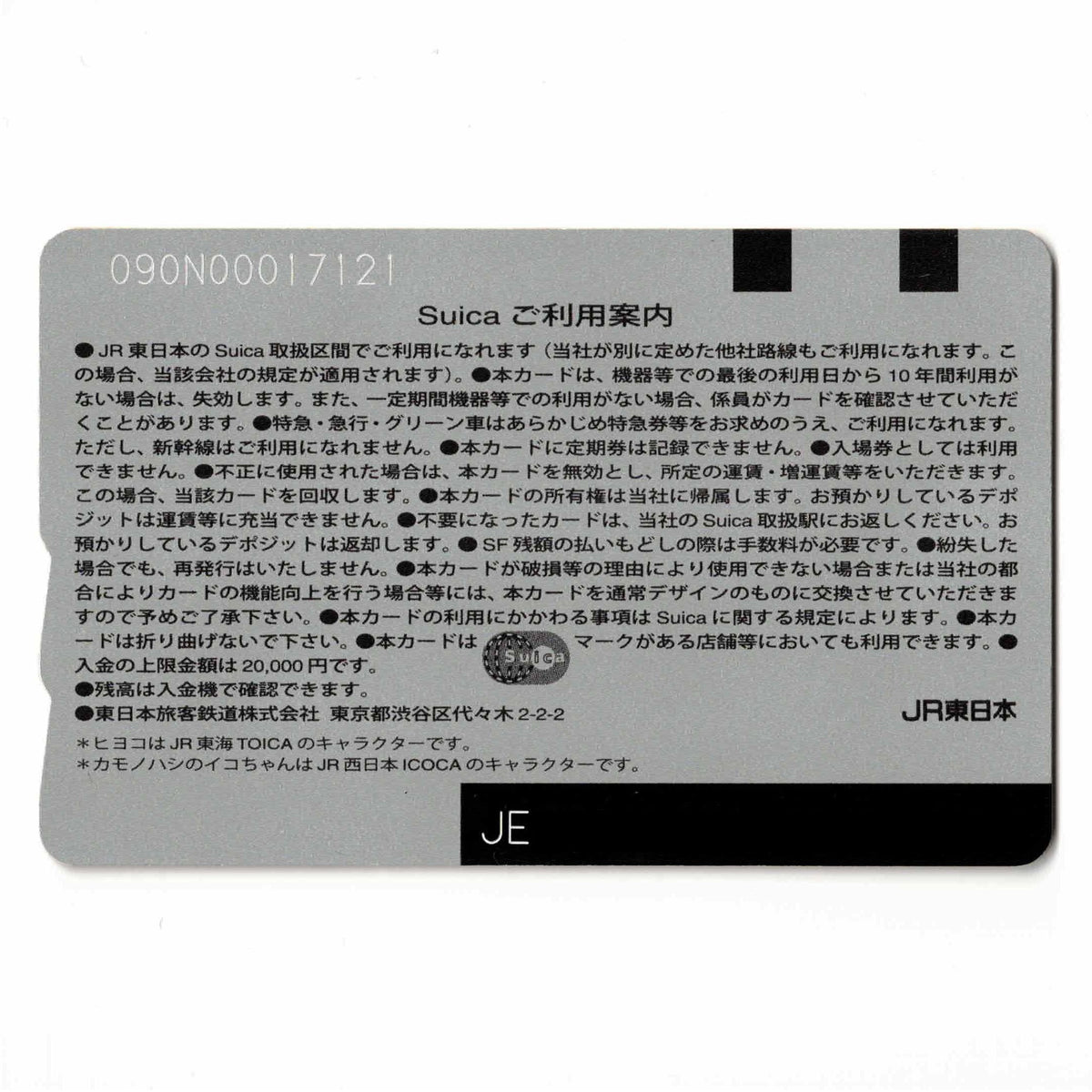 使用可能 2008年3社相互利用記念Suica（スイカ） ペンギン JR東日本