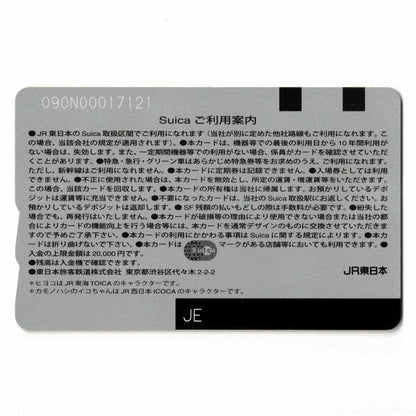 使用可能 2008年3社相互利用記念Suica（スイカ） ペンギン JR東日本