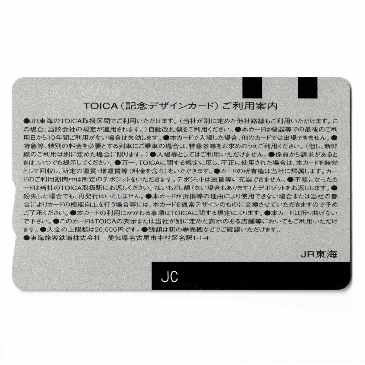 Shizuoka debut TOICA (Toica) Shizuoka area expansion