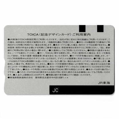 Shizuoka debut TOICA (Toica) Shizuoka area expansion
