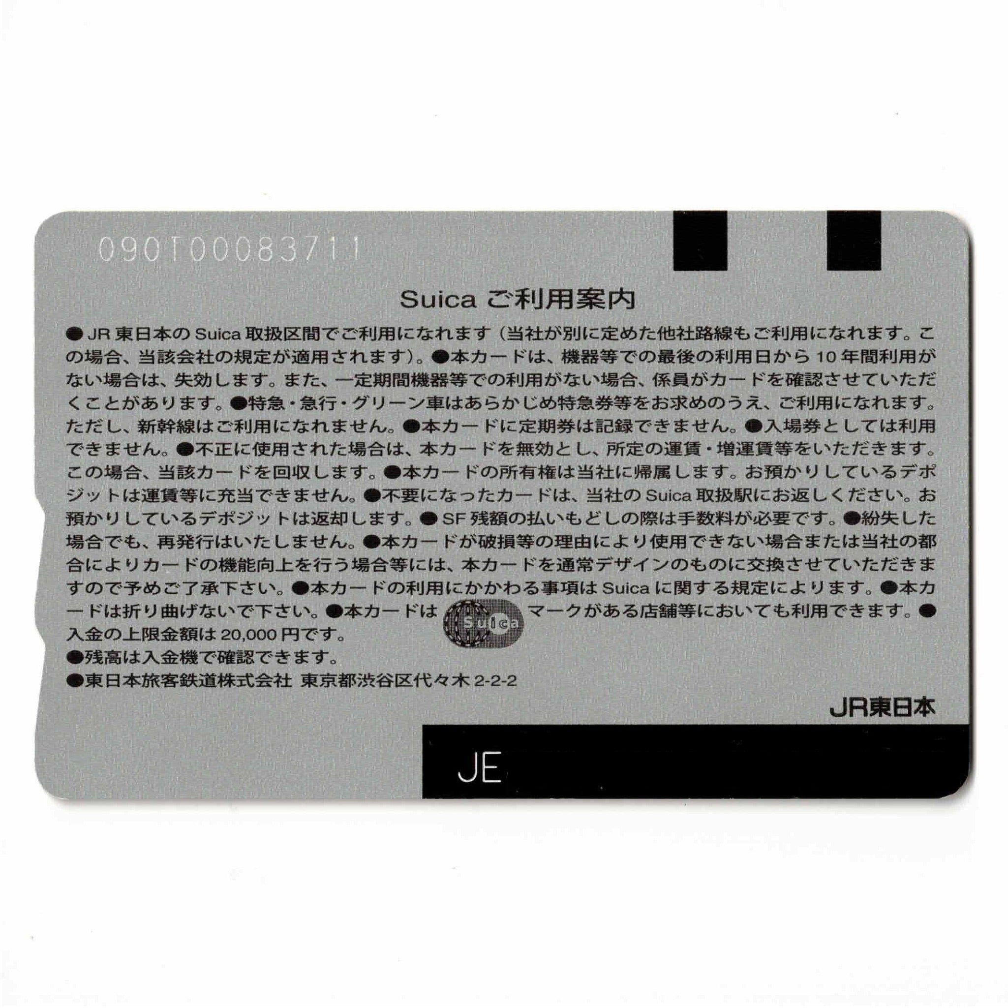 使用可能 赤富士Suica（スイカ）葛飾北斎 凱風快晴 富嶽三十六景 – IC