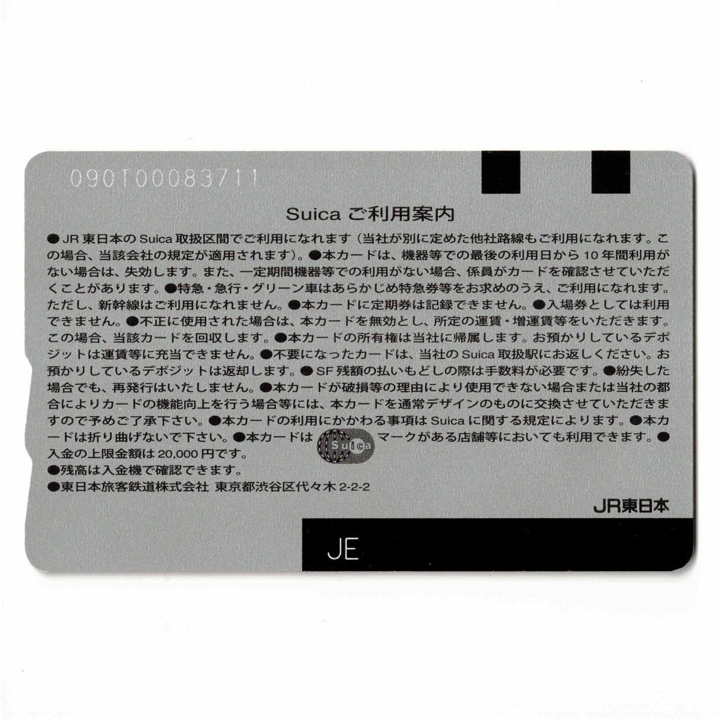 使用可能 赤富士Suica（スイカ）葛飾北斎 凱風快晴 富嶽三十六景