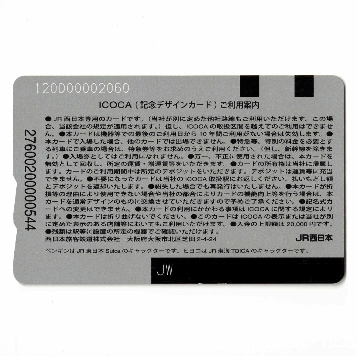 使用可能 2008年3社相互利用記念ICOCA（イコカ） イコちゃん JR西日本
