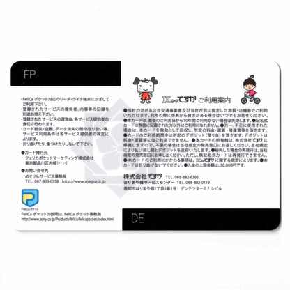 龍馬 ICカードですか（DESUCA） めぐりん 高知県 ローカルカード
