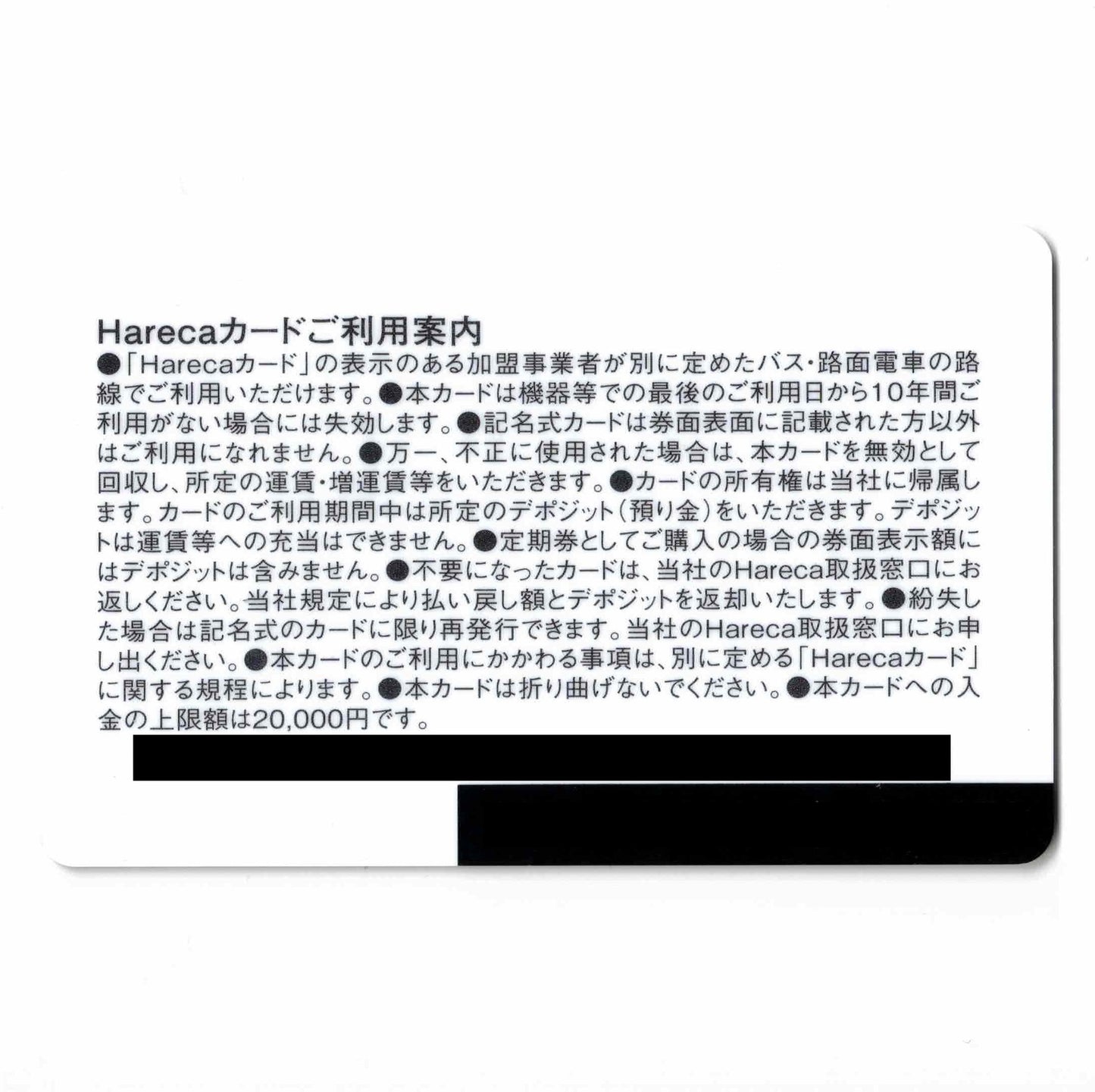 Hareca（ハレカ） 岡山県 ローカルカード