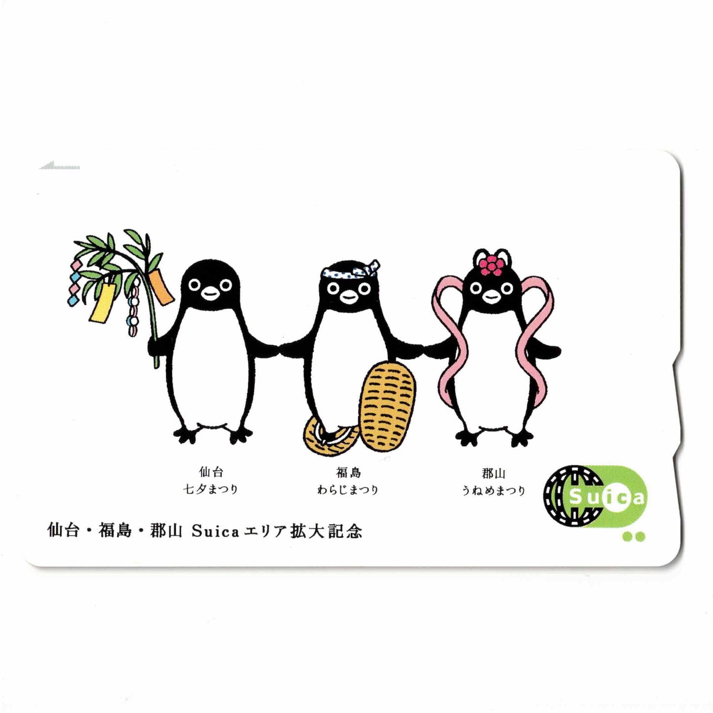 使用可能 仙台・福島・郡山エリア拡大 Suica（スイカ） Suicaのペンギン 七夕まつり わらじまつり うねめまつり