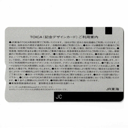 使用可能 2008年3社相互利用記念TOICA（トイカ） ひよこ JR東海