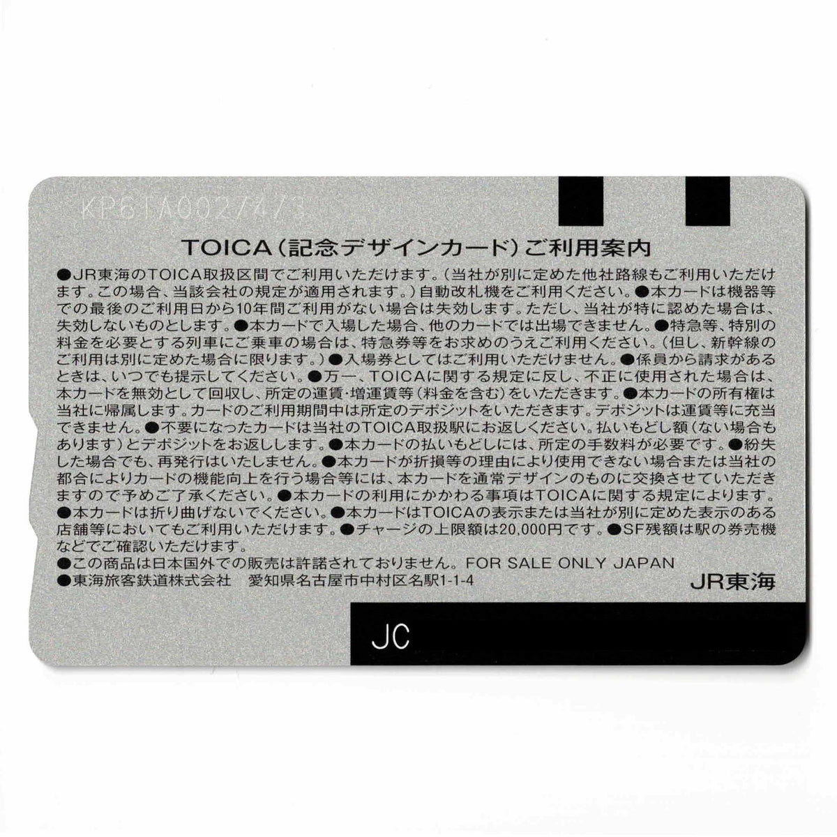 使用可能 JR東海30周年記念 TOICA（トイカ）君の名は。（在来線）