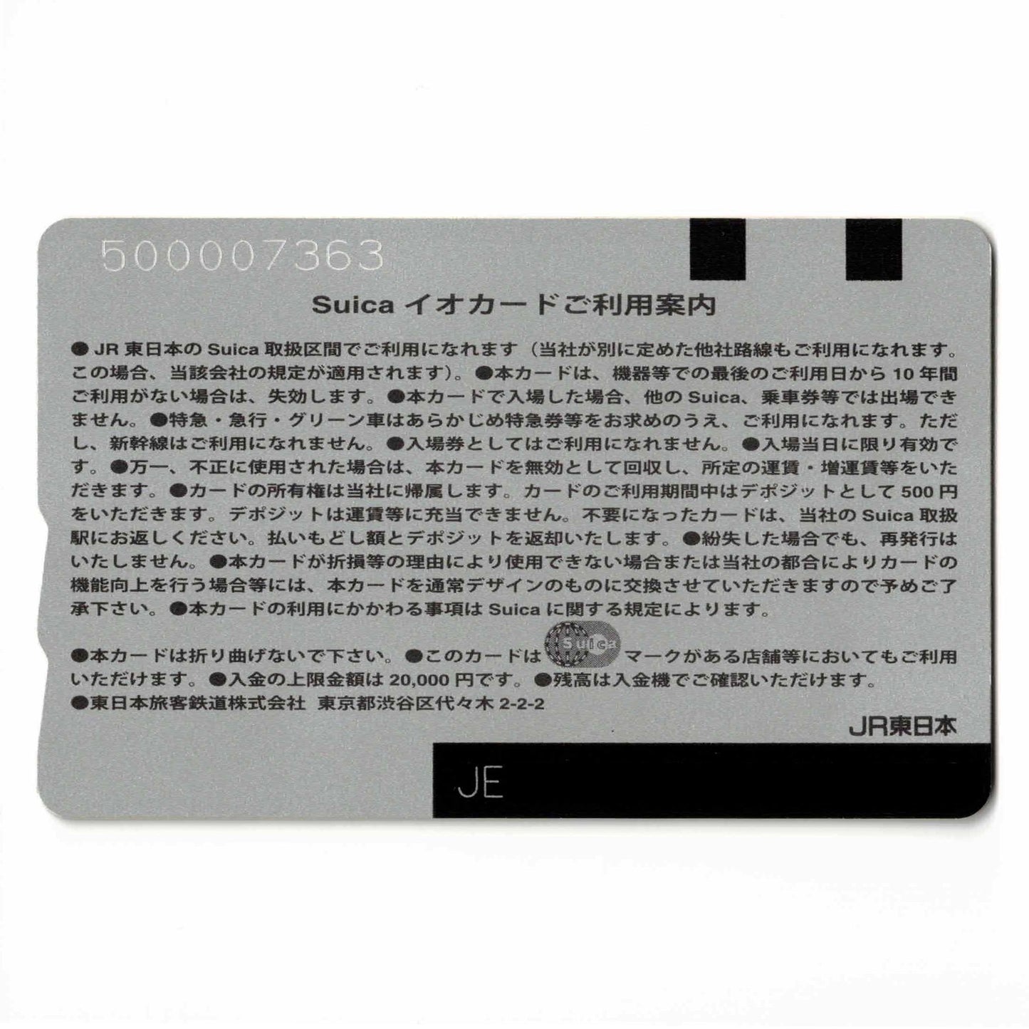 使用可能 東京ミレナリオSuica（スイカ）