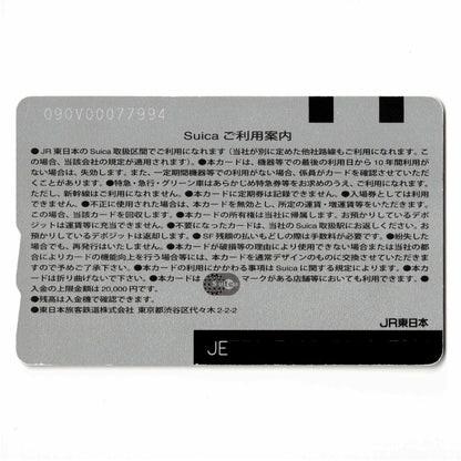 Available Old Narita Express Suica (Suica) Genji Monogatari