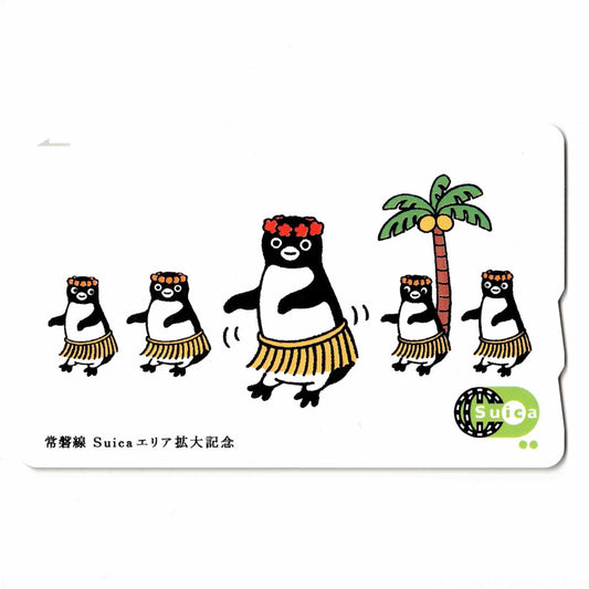 使用可能 常磐線エリア拡大 Suica（スイカ） Suicaのペンギン フラダンス ハワイアンズ 湯本駅