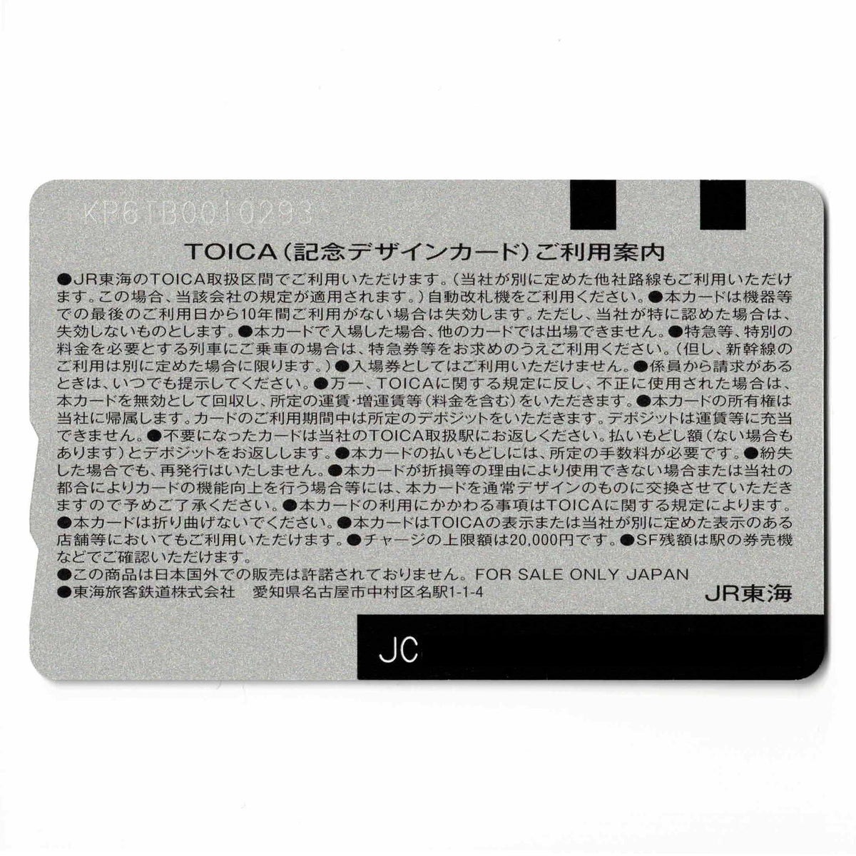 使用可能 JR東海30周年記念 TOICA（トイカ）君の名は。（新幹線） 新海誠