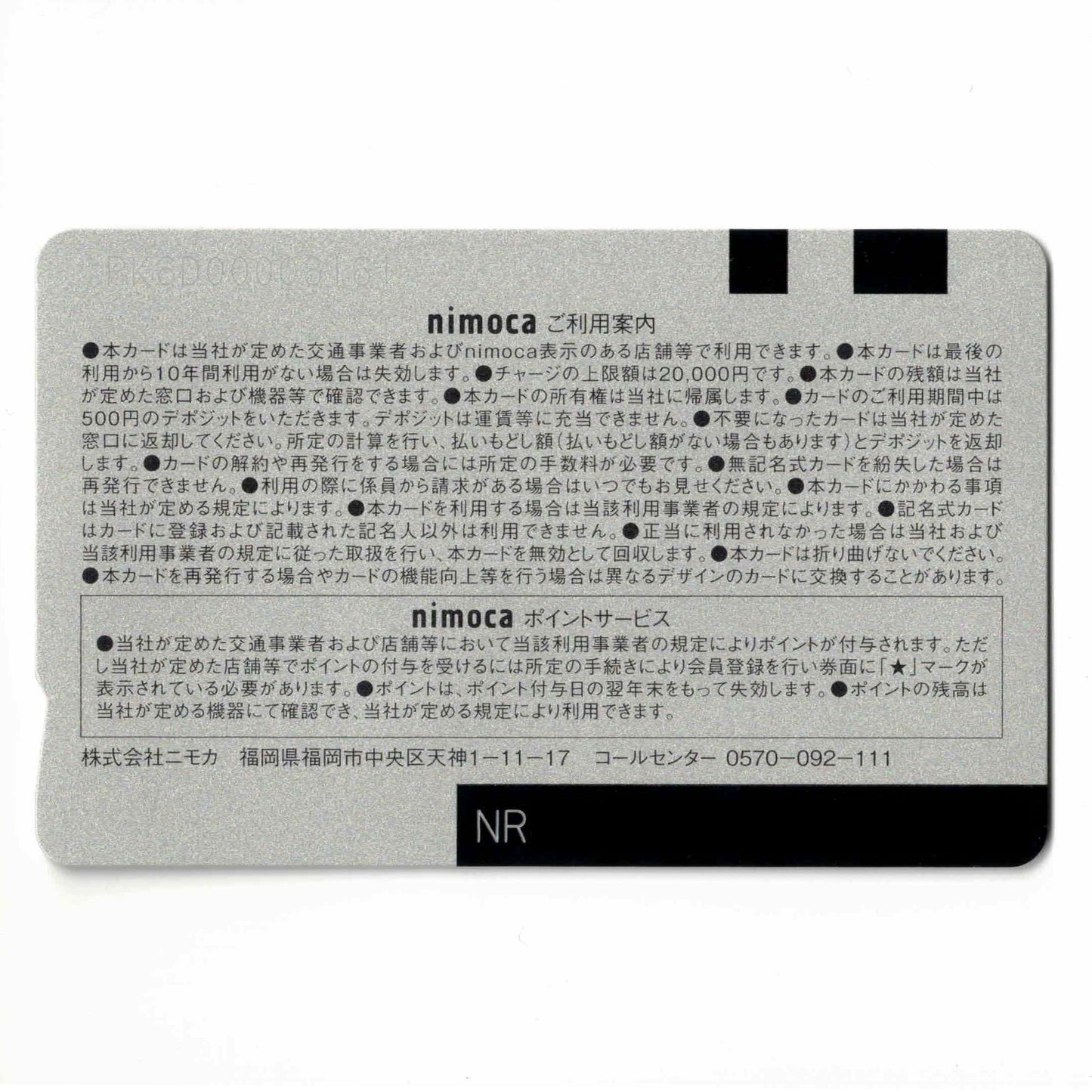 全國互相利用nimoca(Nimoca)