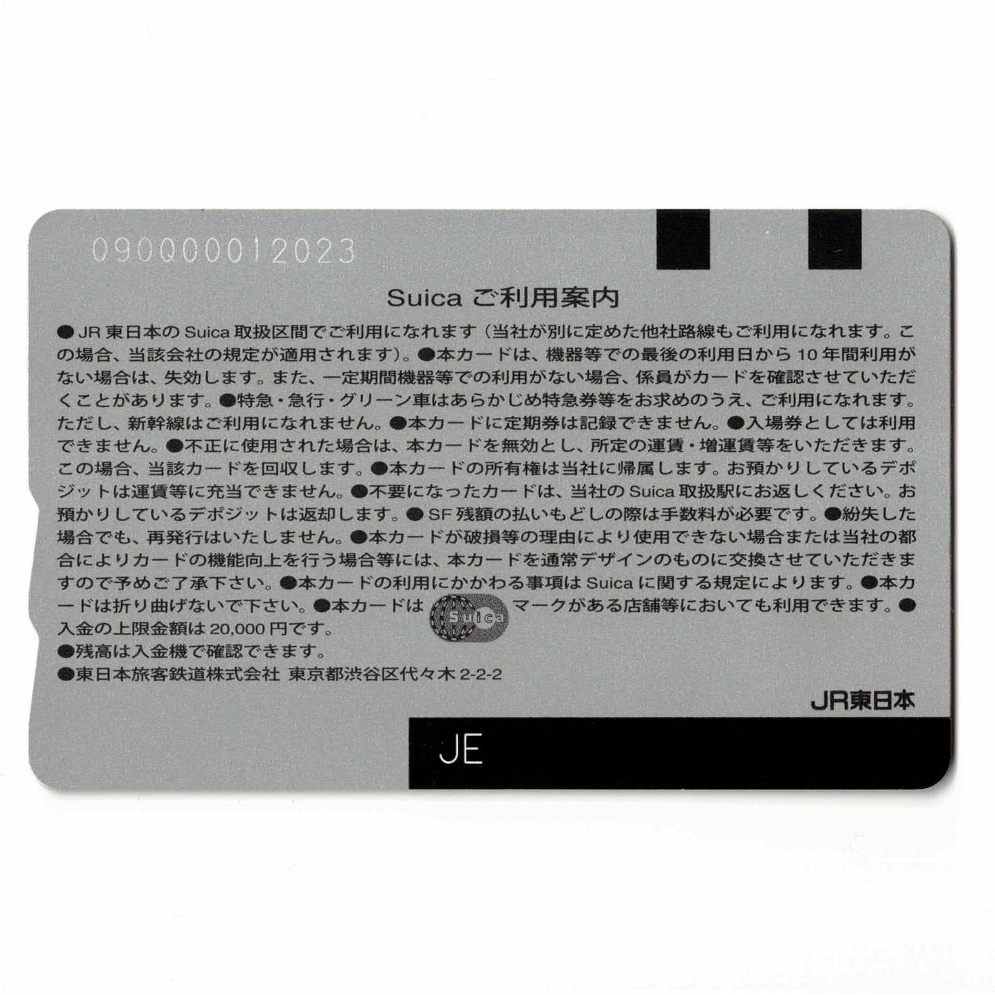 使用可能 群馬エリア拡大 Suica（スイカ） 蒸気機関車 D51形（デゴイチ） SLぐんま