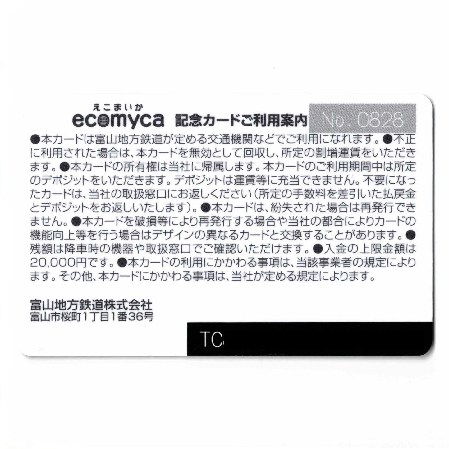 デビュー ecomyca（えこまいか） 富山県 ローカルカード 富山地方鉄道